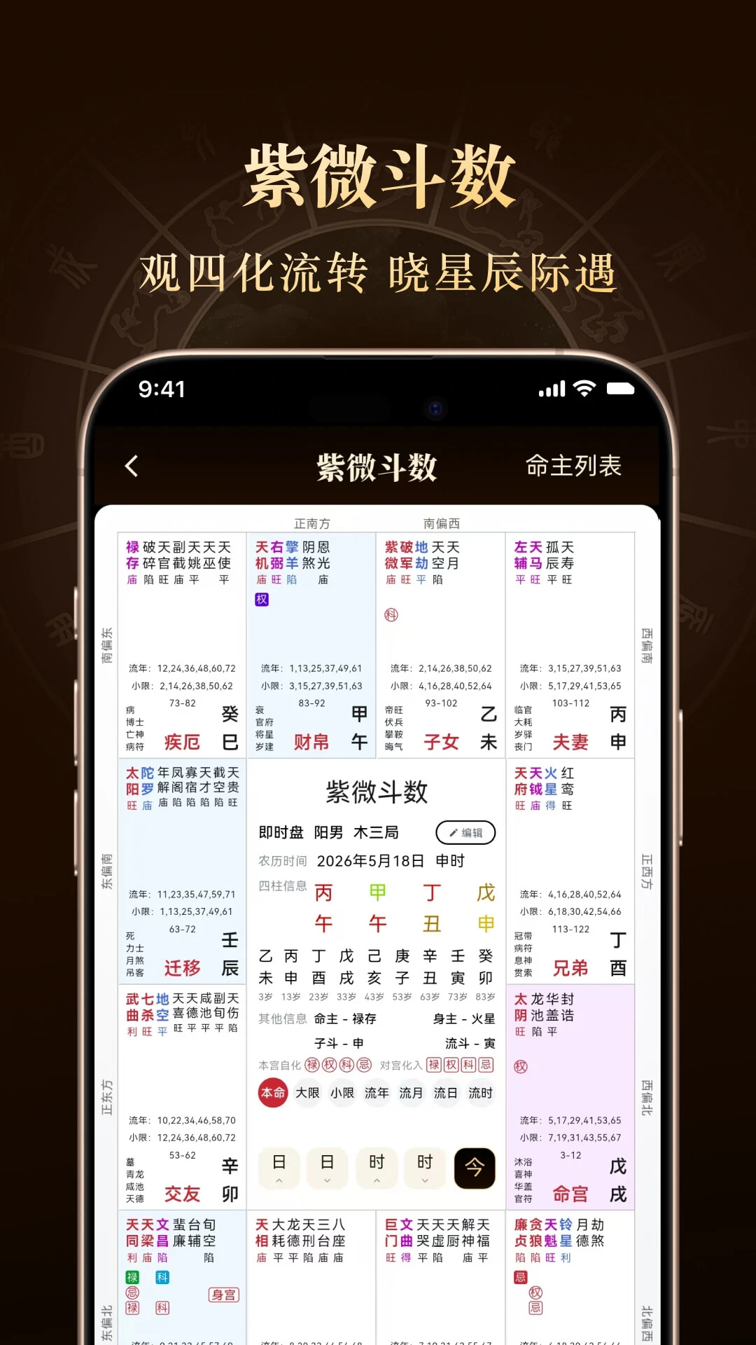 借问八字排盘4.5.6 八字排盘工具