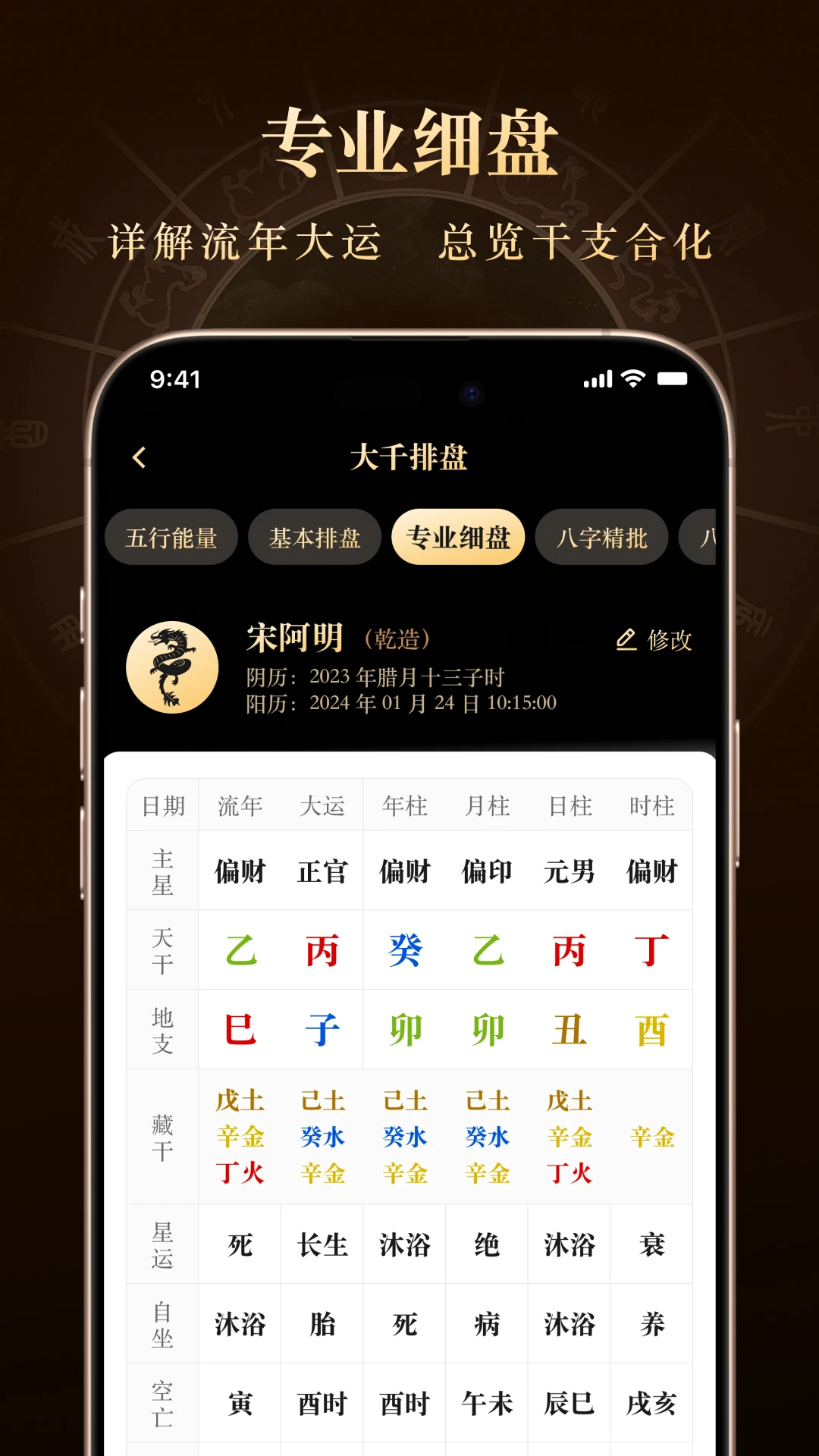 借问八字排盘4.5.6 八字排盘工具