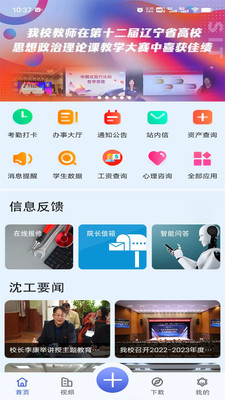 沈工智校0.3.67 校园服务