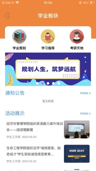 沈工智校 安卓版 课表查询界面截图
