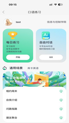 沈工智校0.3.67 校园服务