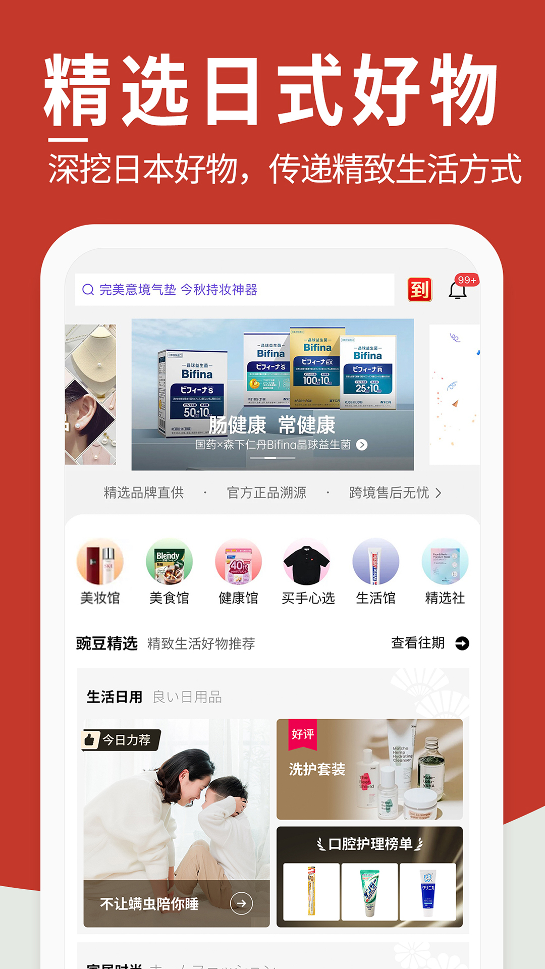 豌豆公主 安卓版 购物流程界面截图