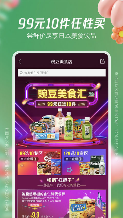豌豆公主6.71.6 跨境购物