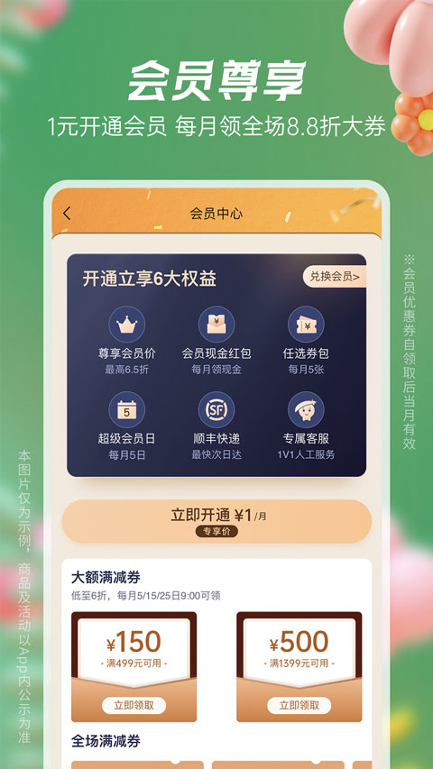 豌豆公主6.71.6 跨境购物