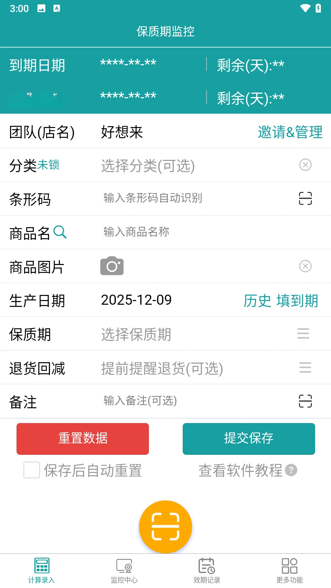 保质期监控2.1.3 物品过期提醒
