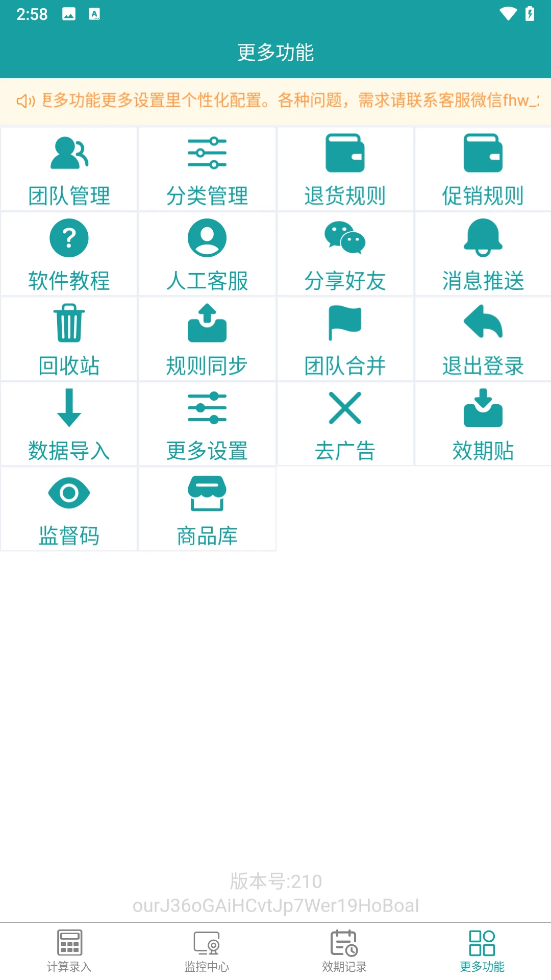 保质期监控2.1.3 物品过期提醒