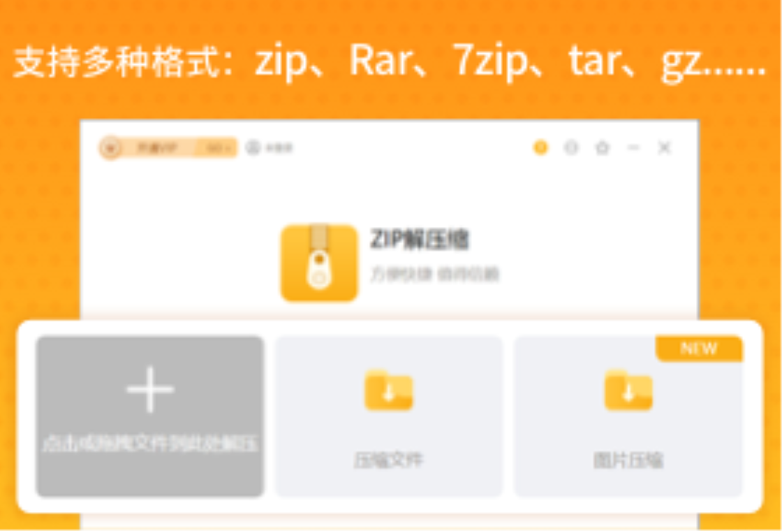 zip万能解压缩 安卓版 操作界面