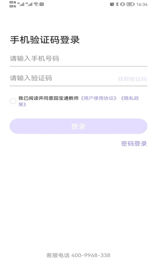 园宝通教师2.8.11 家园共育助手