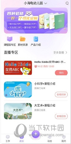 园宝通教师 安卓版 手机操作界面