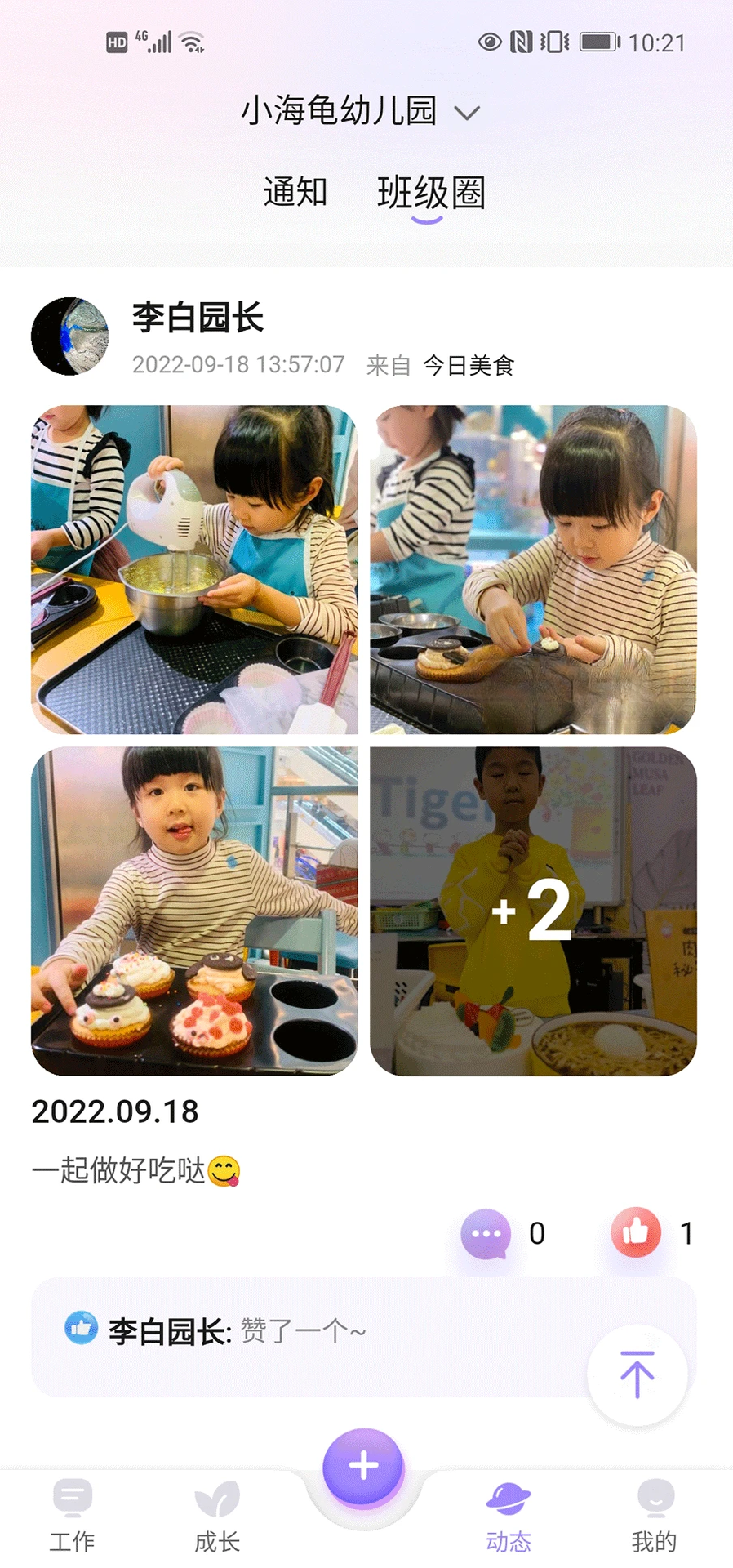 园宝通教师2.8.11 家园共育助手