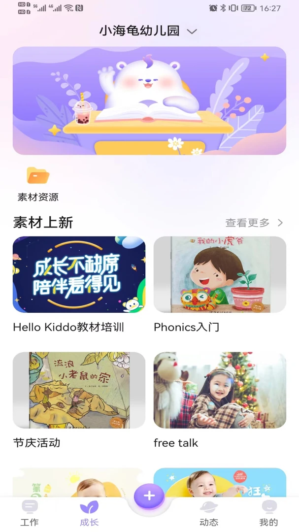 园宝通教师2.8.11 家园共育助手