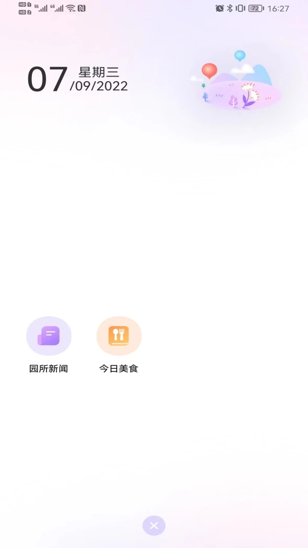 园宝通教师2.8.11 家园共育助手