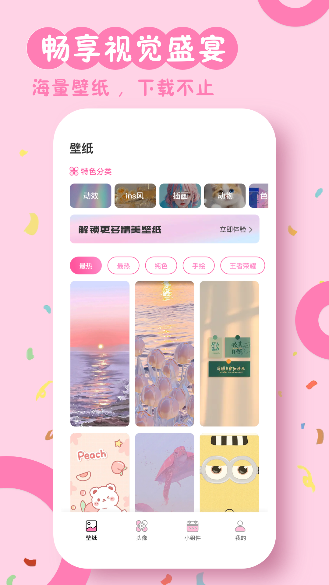 免费主题手机壁纸 安卓手机主题商店免费专区截图
