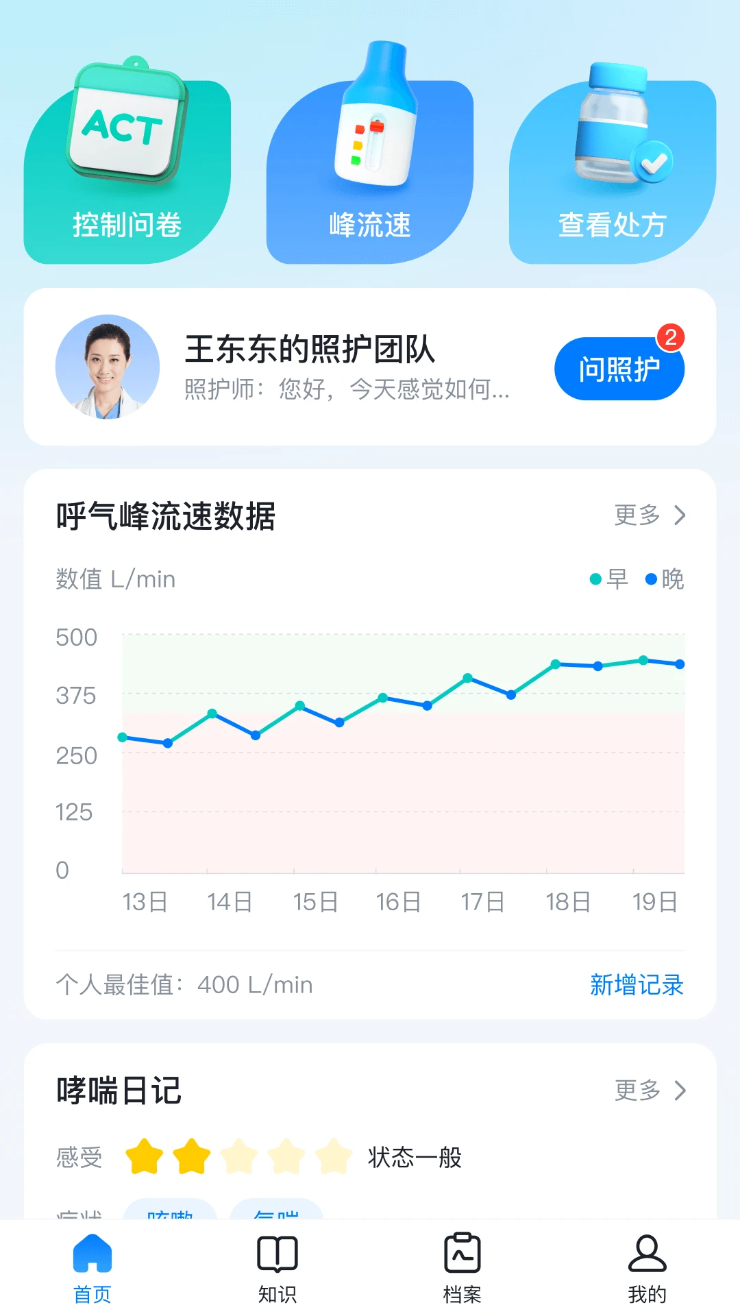 呼愈1.14.0 健康呼吸助手