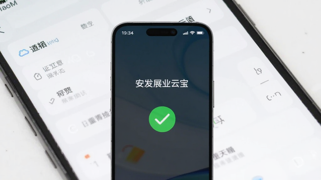 手机屏幕显示“安发展业云宝”运行流畅,旁边有绿色对勾图标,背景为浅色手机设置界面元素,风格清爽,主体手机居中,画质清晰,无杂乱元素。