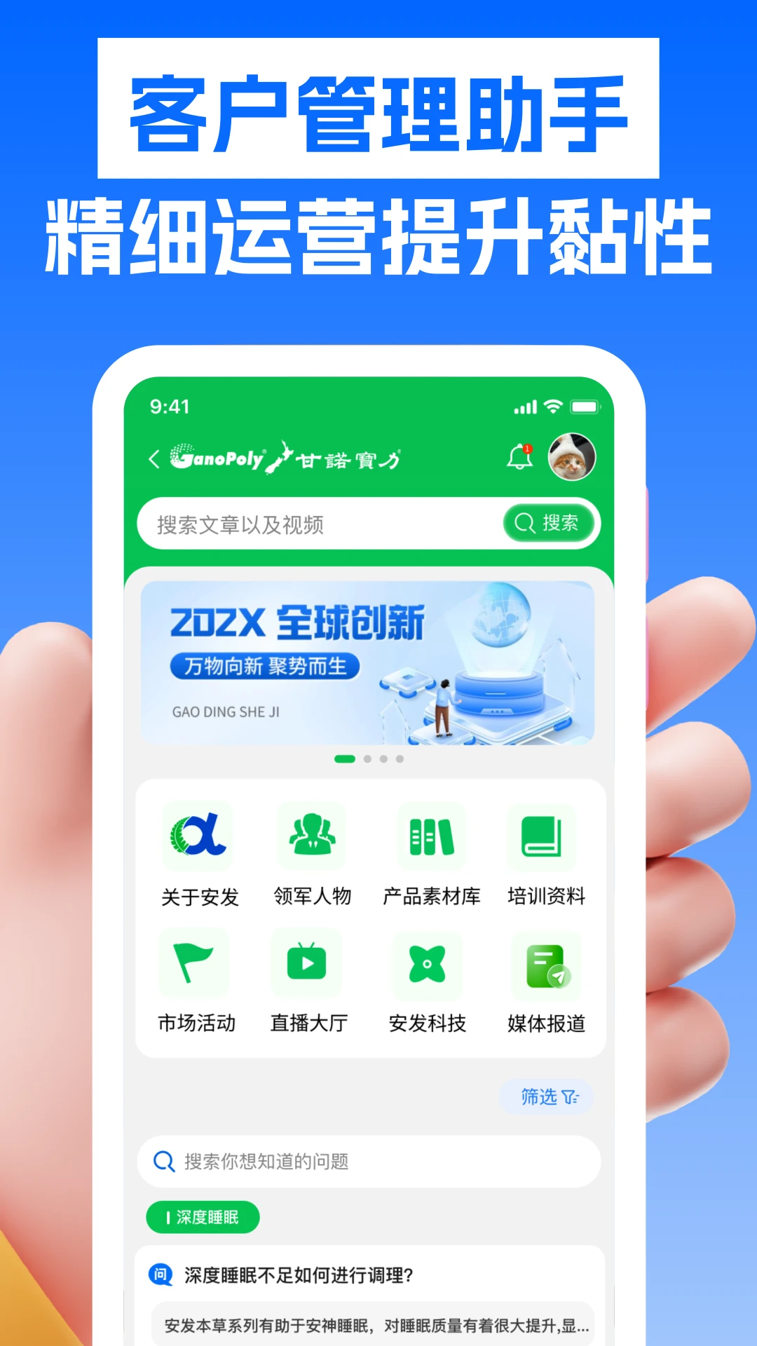 安发展业云宝1.0.8 移动办公助手