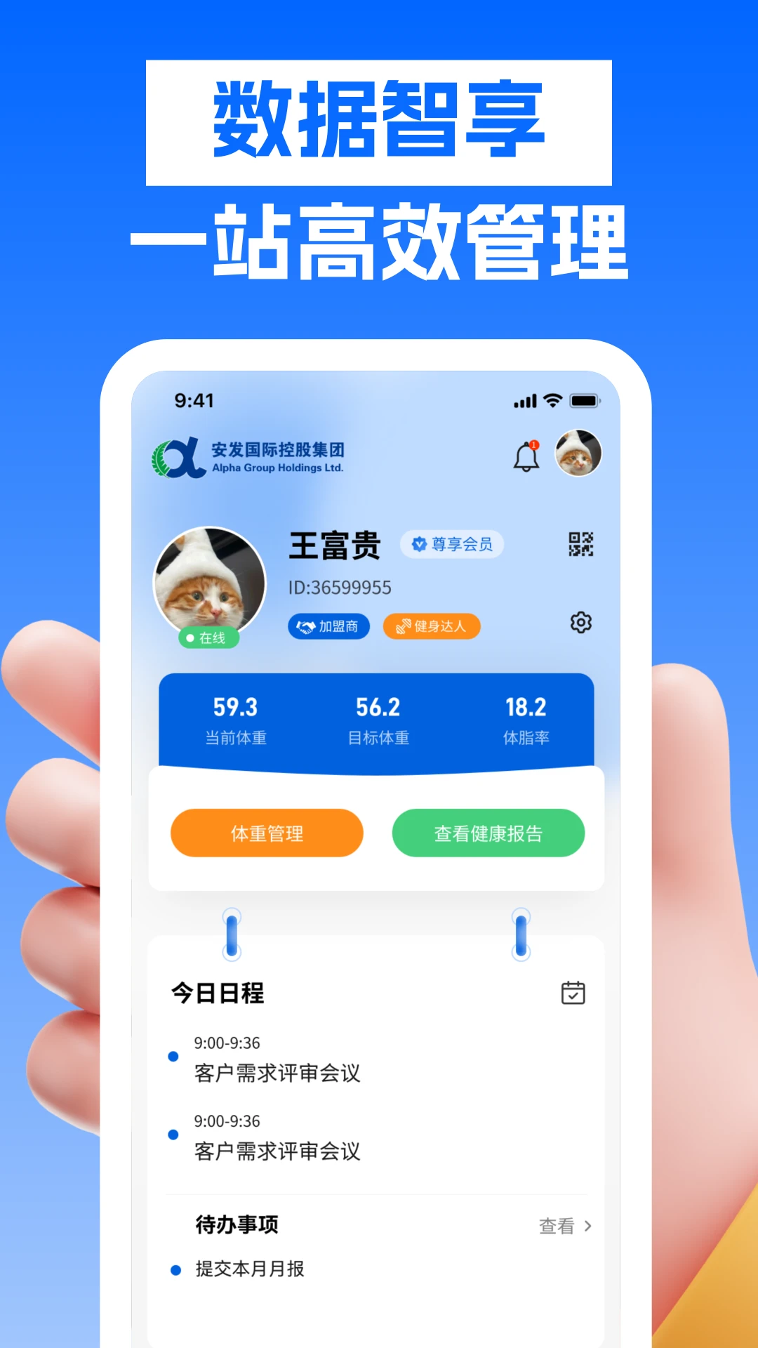 安发展业云宝1.0.8 移动办公助手
