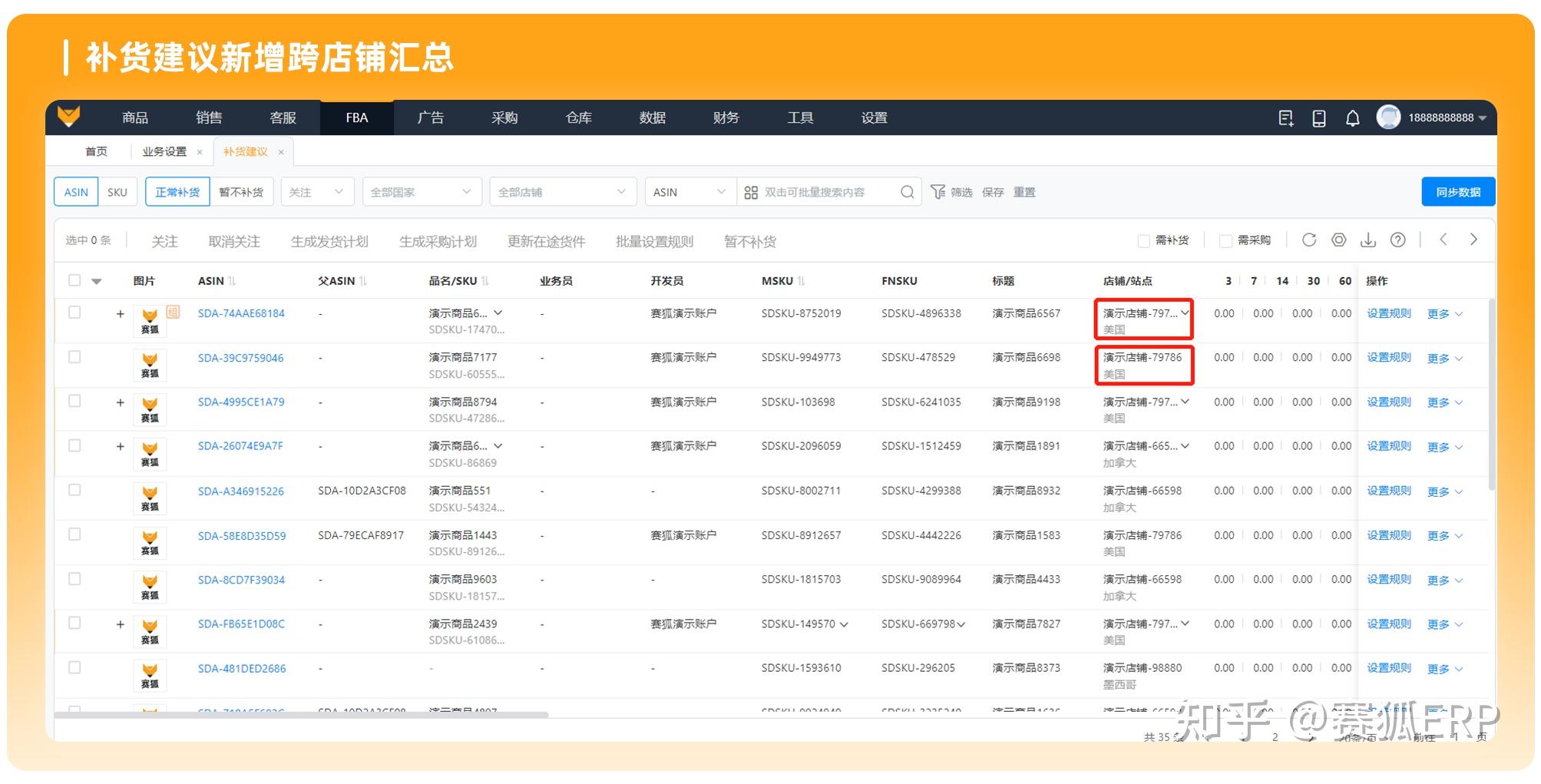 赛狐ERP 安卓版 功能界面截图