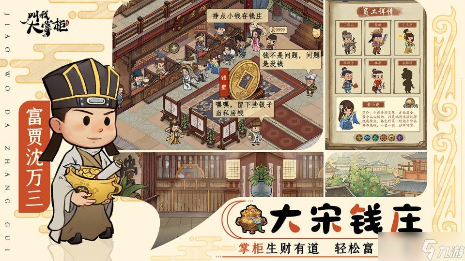 叫我大掌柜 安卓版 门客属性图