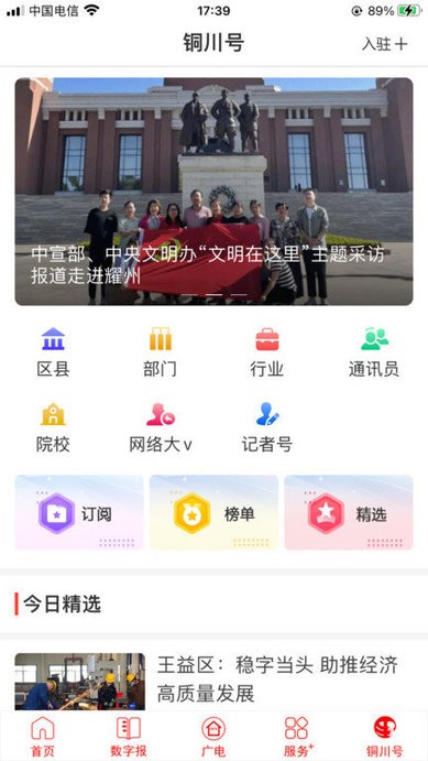 铜川融媒 安卓版 新闻资讯界面