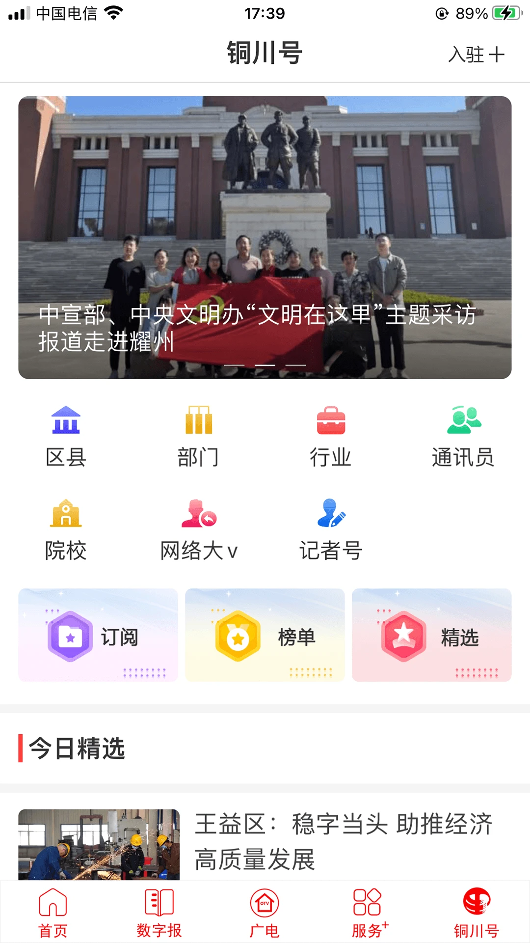 铜川融媒4.1.8 本地资讯