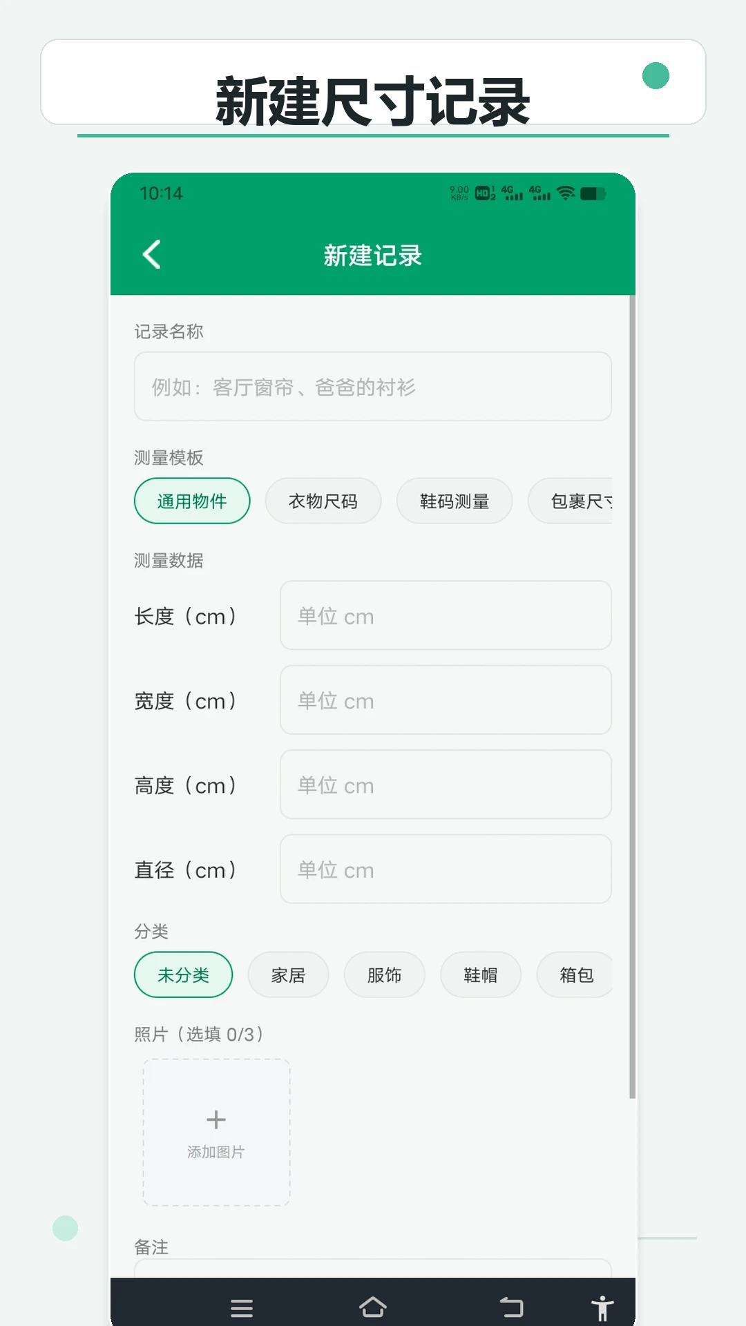 尺寸快记助手1.2.1 手机尺寸标注 尺寸快记助手1.2.1 手机尺寸标注