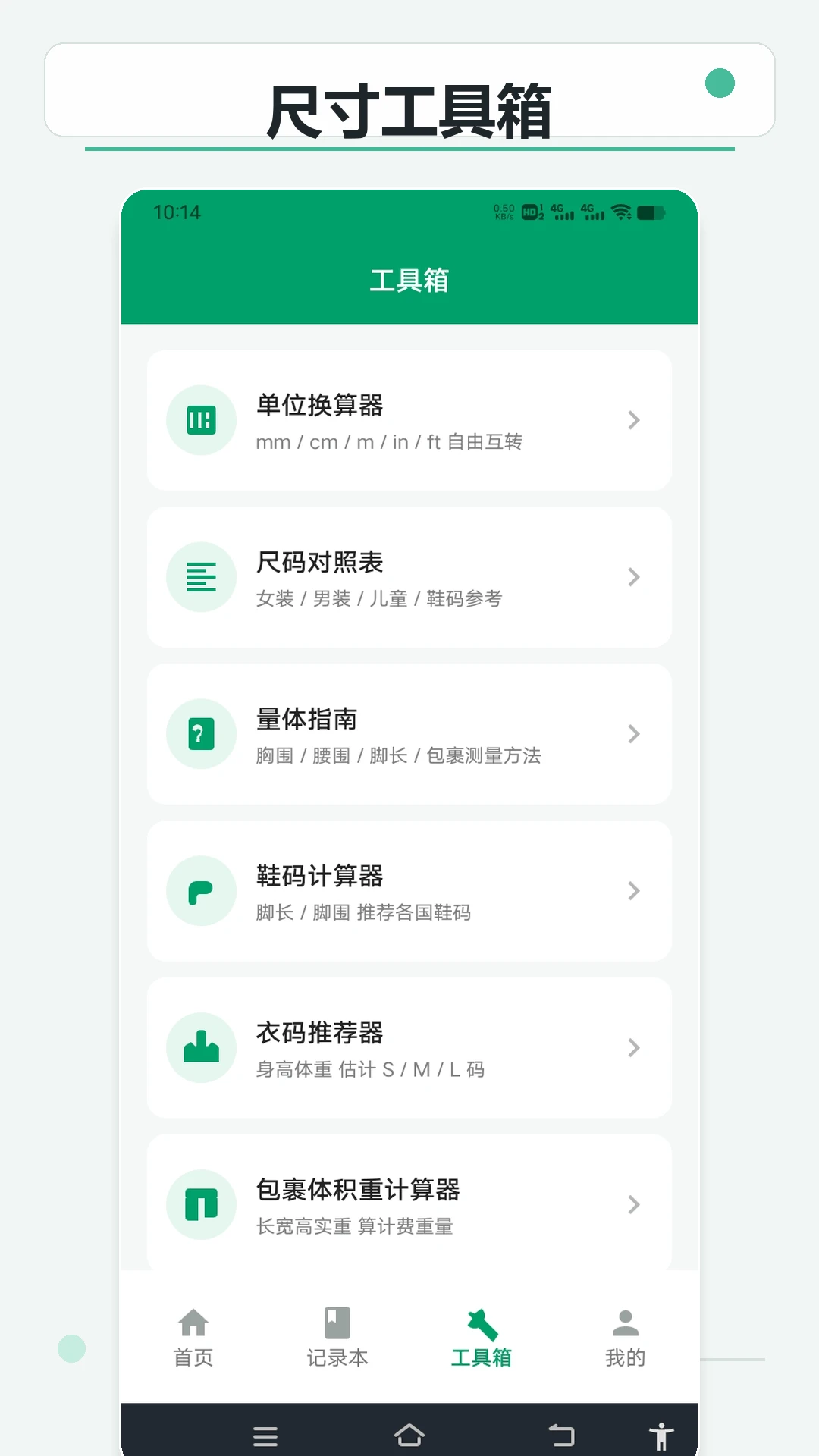 尺寸快记助手1.2.1 手机尺寸标注 尺寸快记助手1.2.1 手机尺寸标注