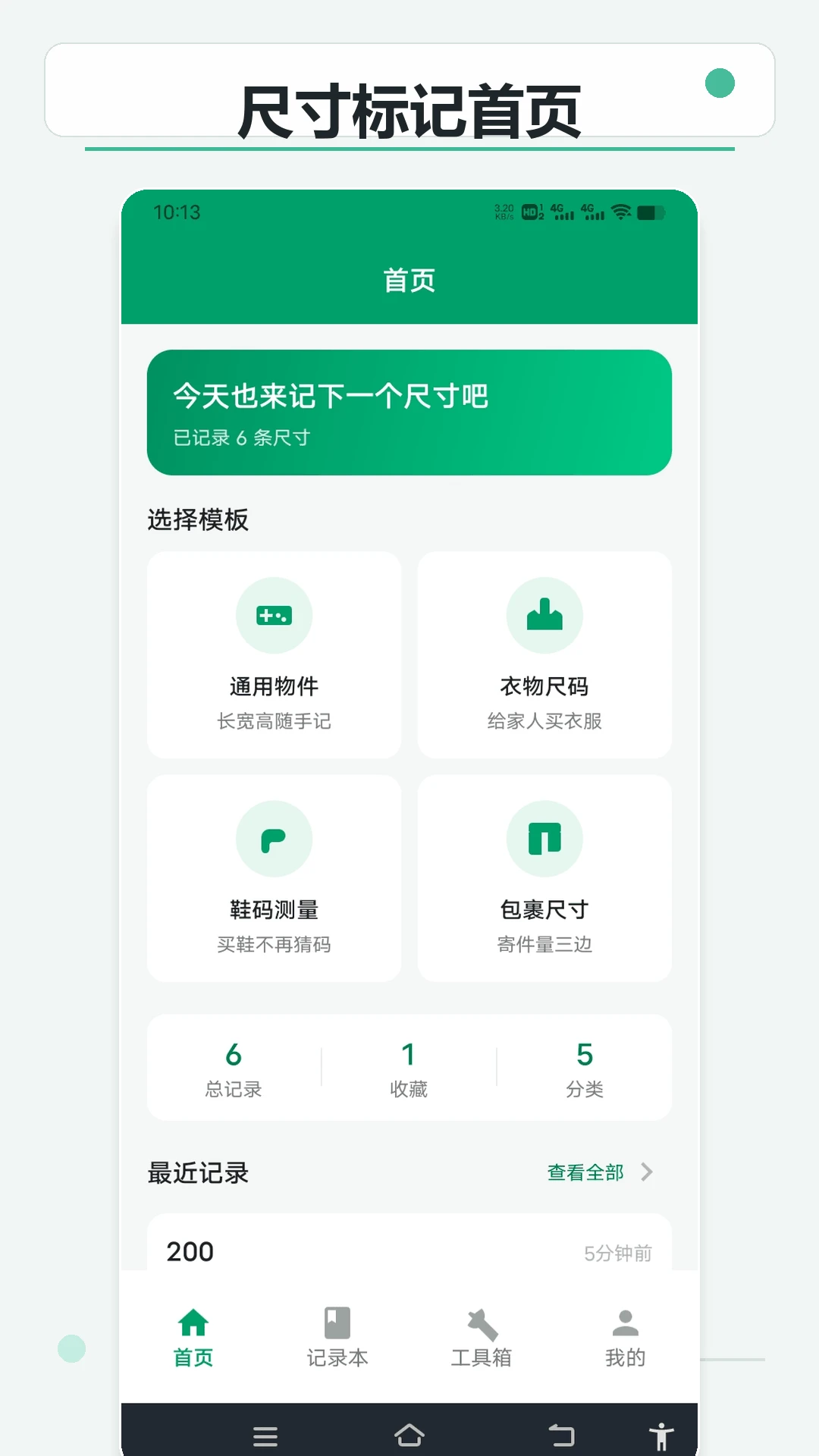 尺寸快记助手1.2.1 手机尺寸标注 尺寸快记助手1.2.1 手机尺寸标注