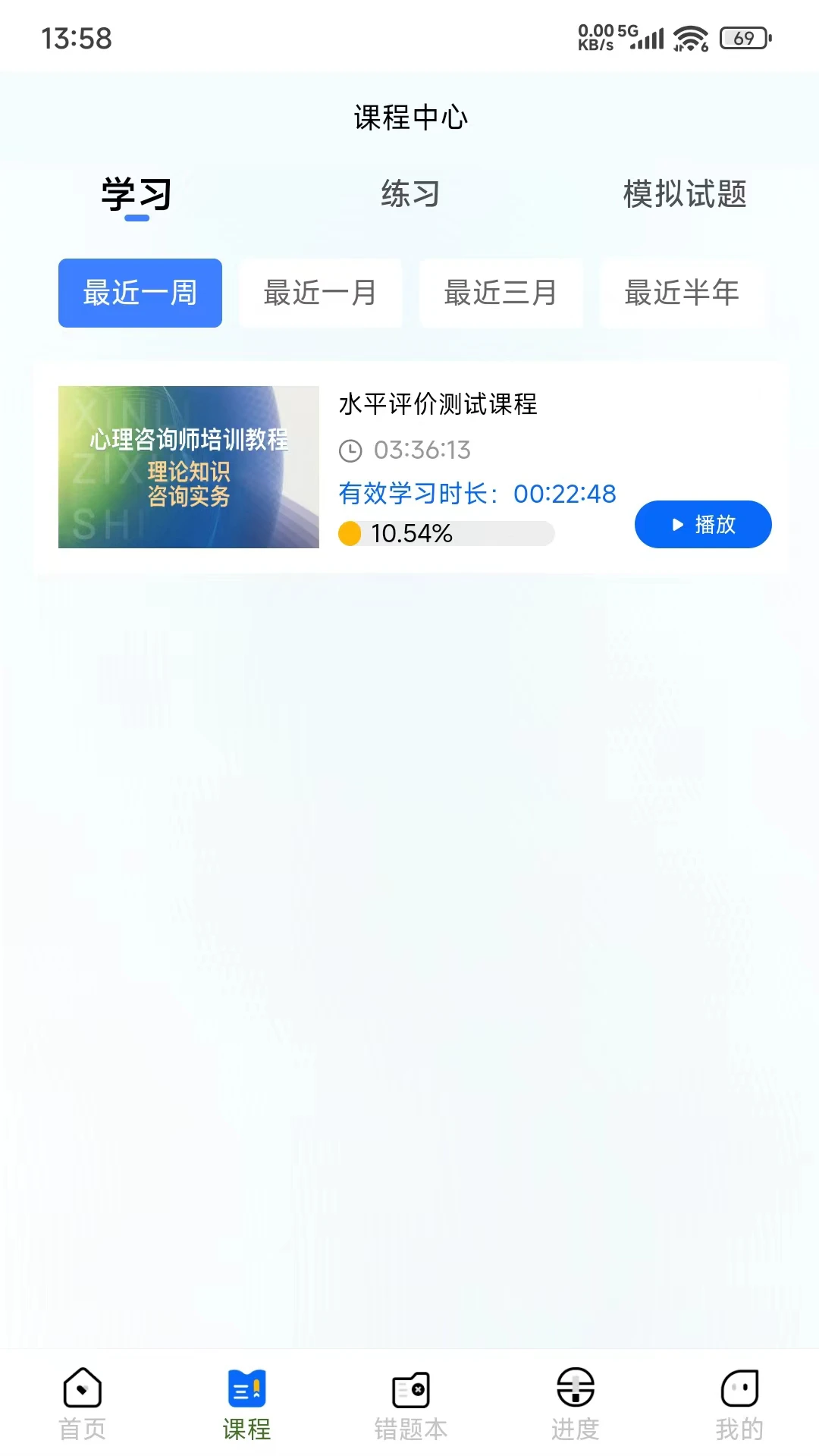 牧泉心理2.0.17心理学习