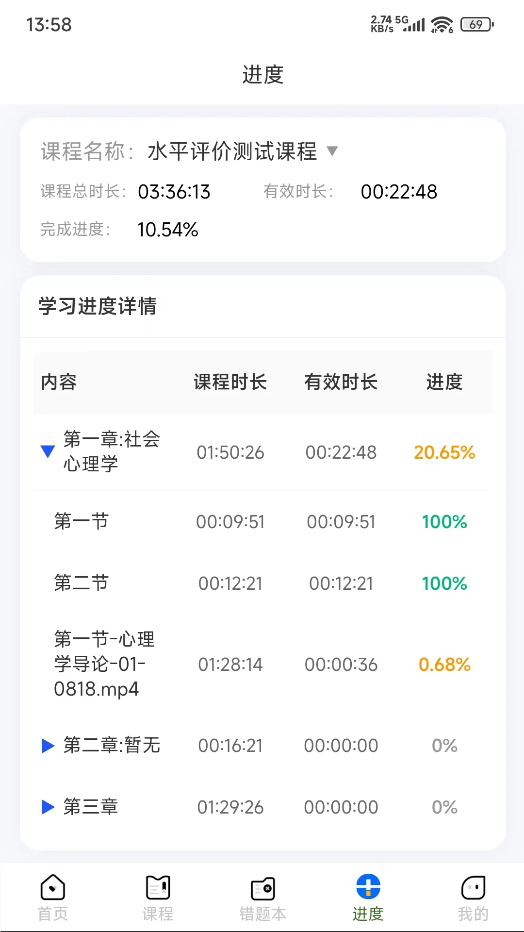 牧泉心理2.0.17心理学习
