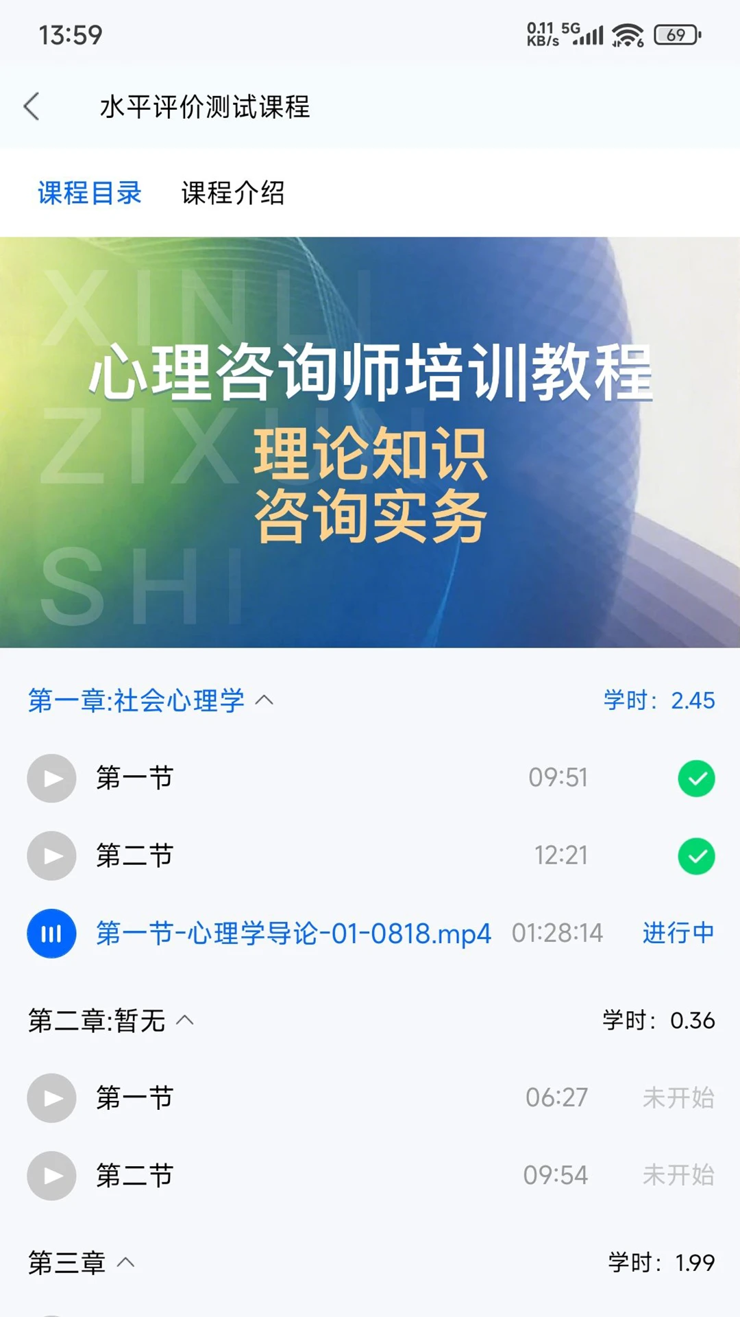 牧泉心理2.0.17心理学习