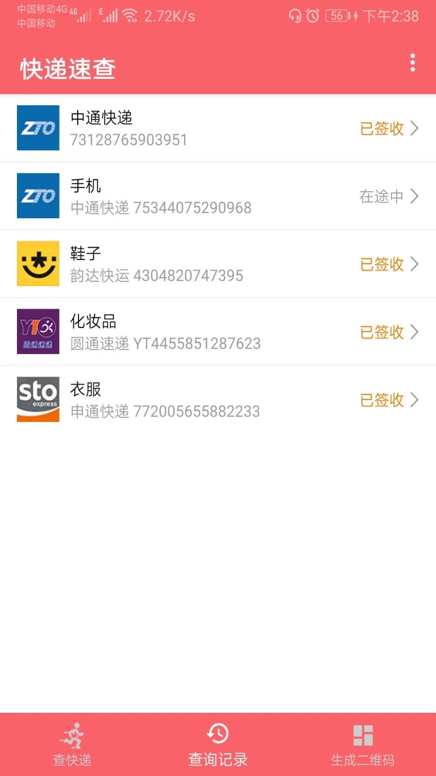 炫速查 安卓版 功能界面截图