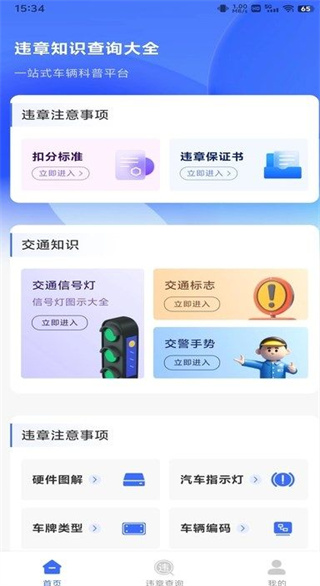 炫速查 安卓版 安全使用界面