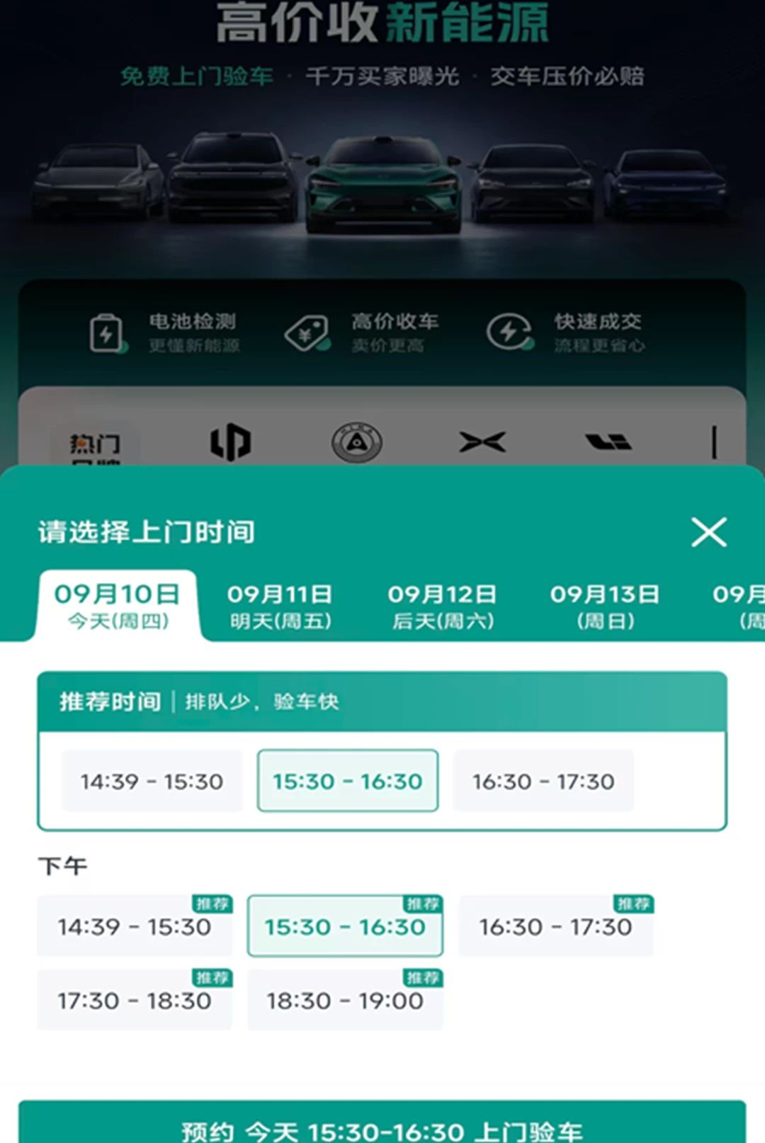 新能源卖车助手1.3.0.0 车源管理