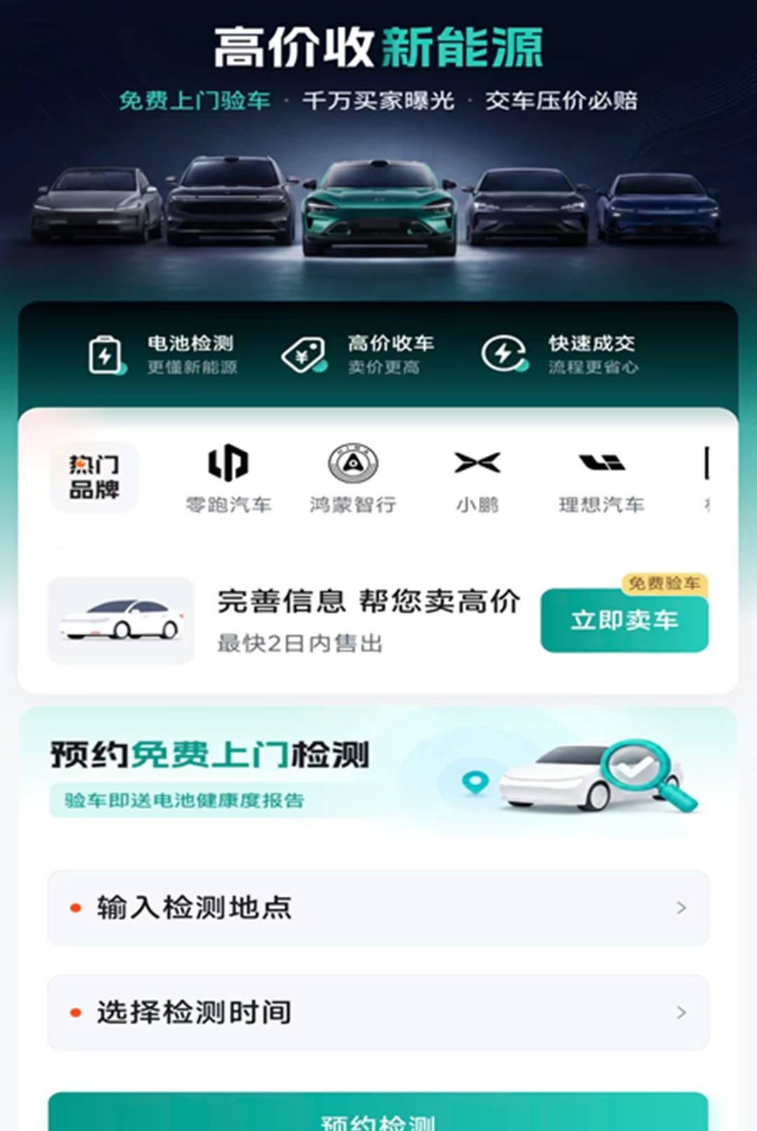 新能源卖车助手1.3.0.0 车源管理