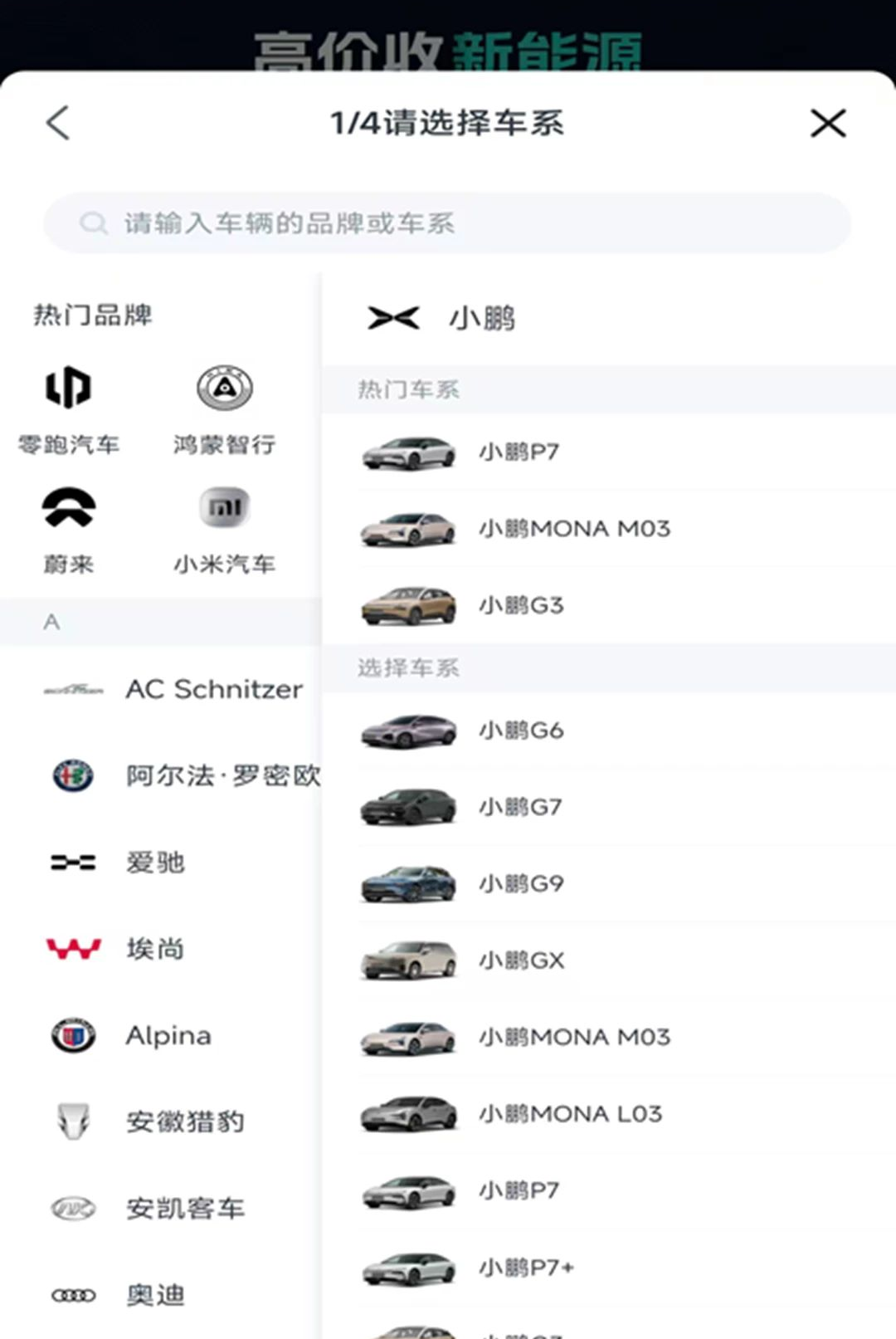 新能源卖车助手1.3.0.0 车源管理
