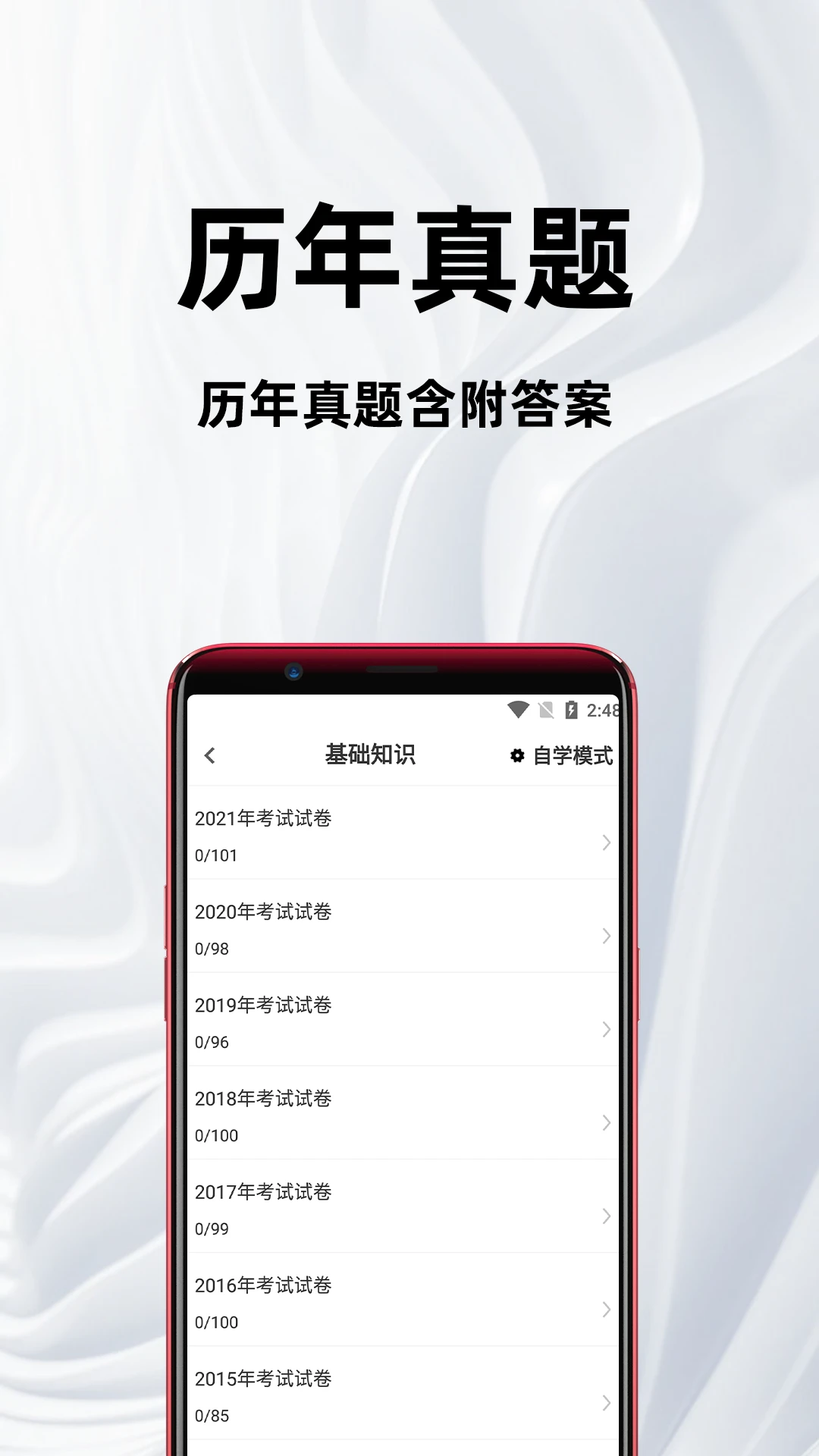 初级护师百分题库4.6.0 护师刷题宝典