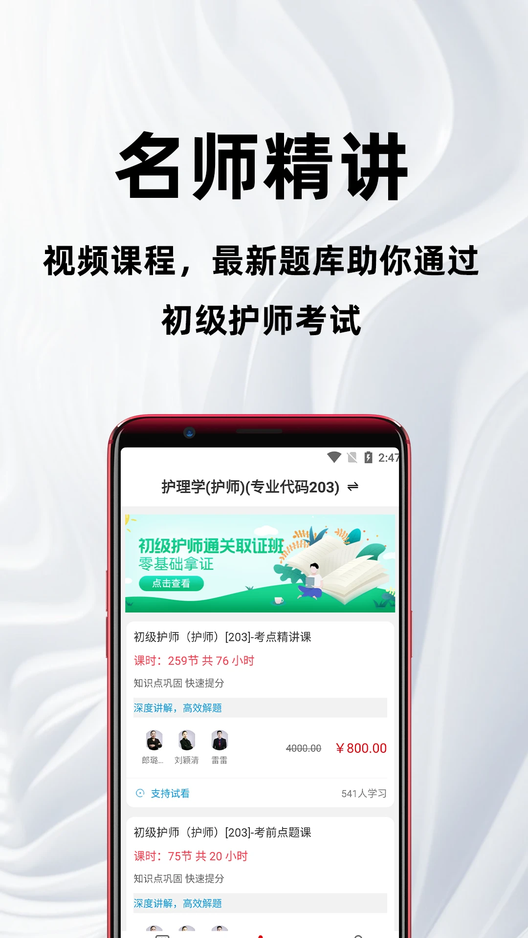 初级护师百分题库4.6.0 护师刷题宝典