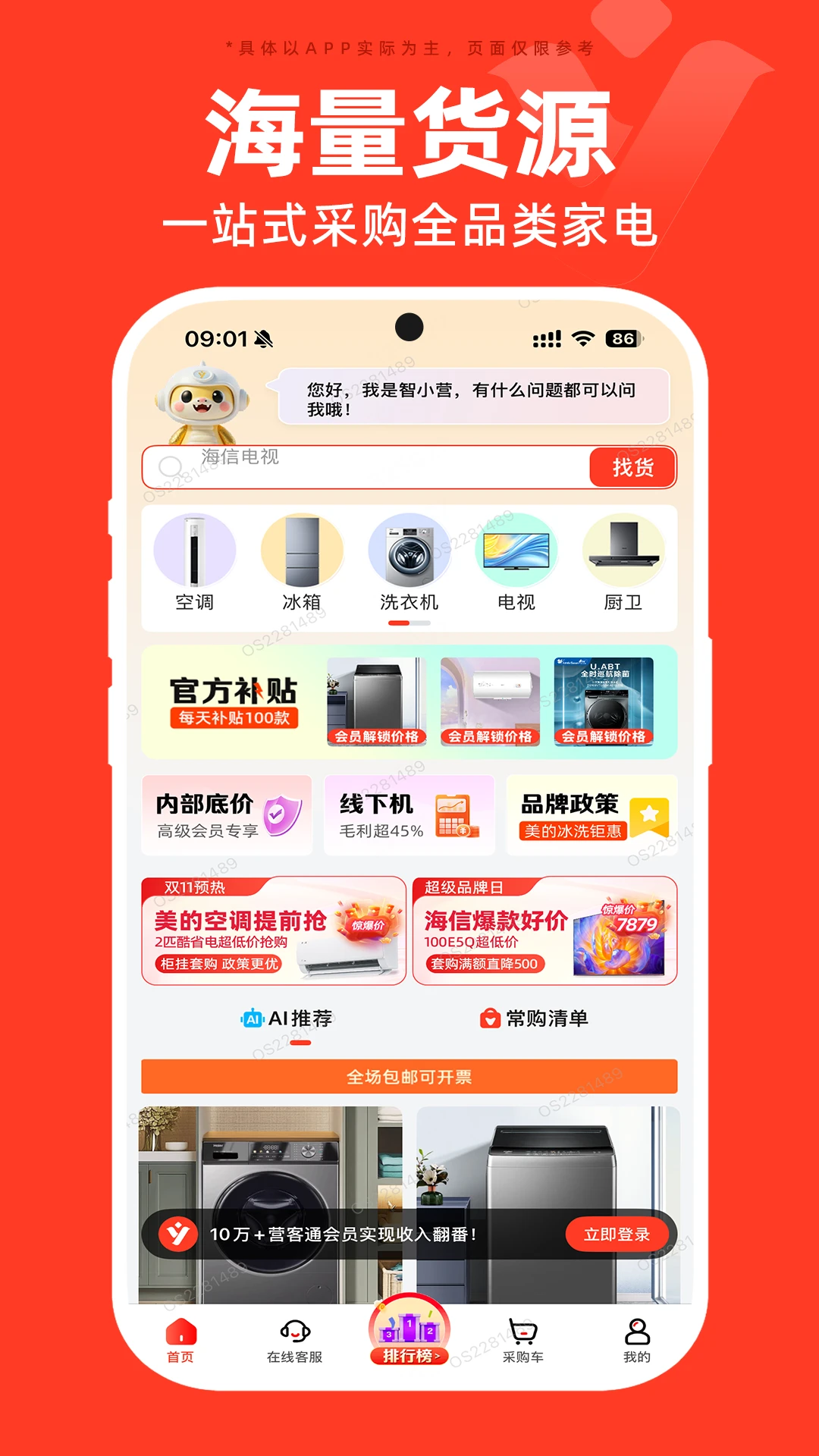 Ӫ��ͨ5.0.0 �ƶ�Ӫ������