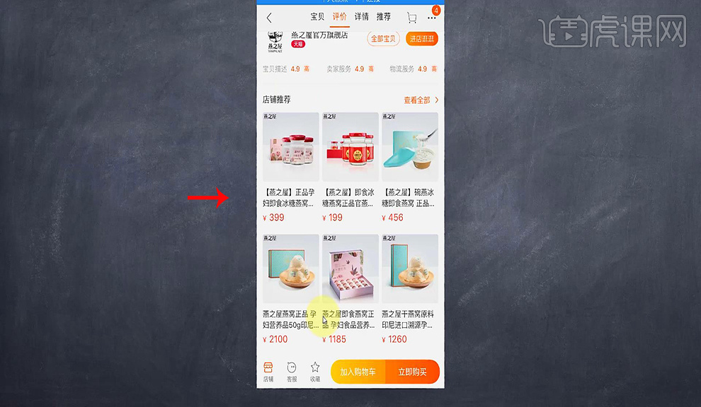 来推荐店播宝 安卓版 操作界面