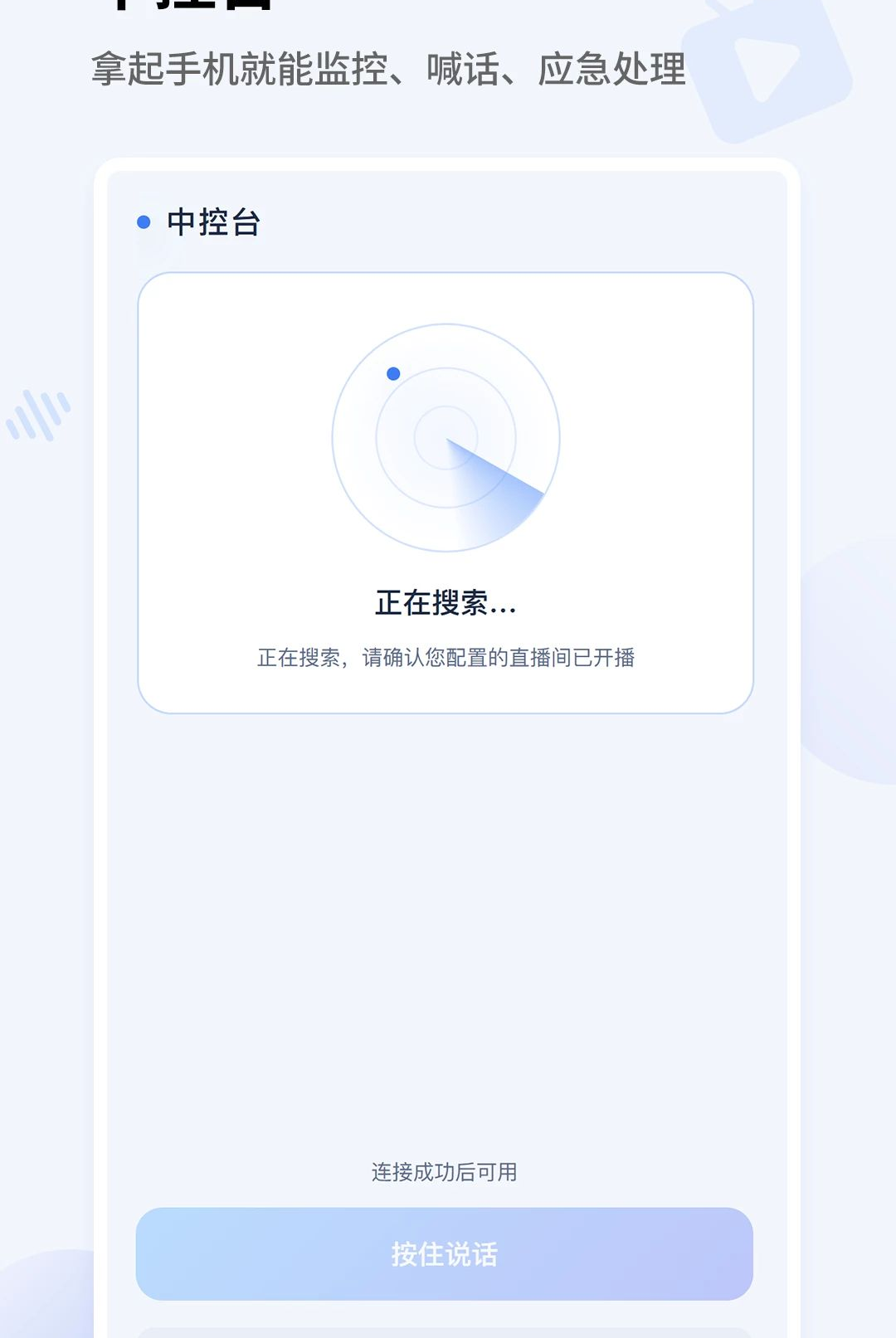 来推荐店播宝1.0.0 店播推广助手