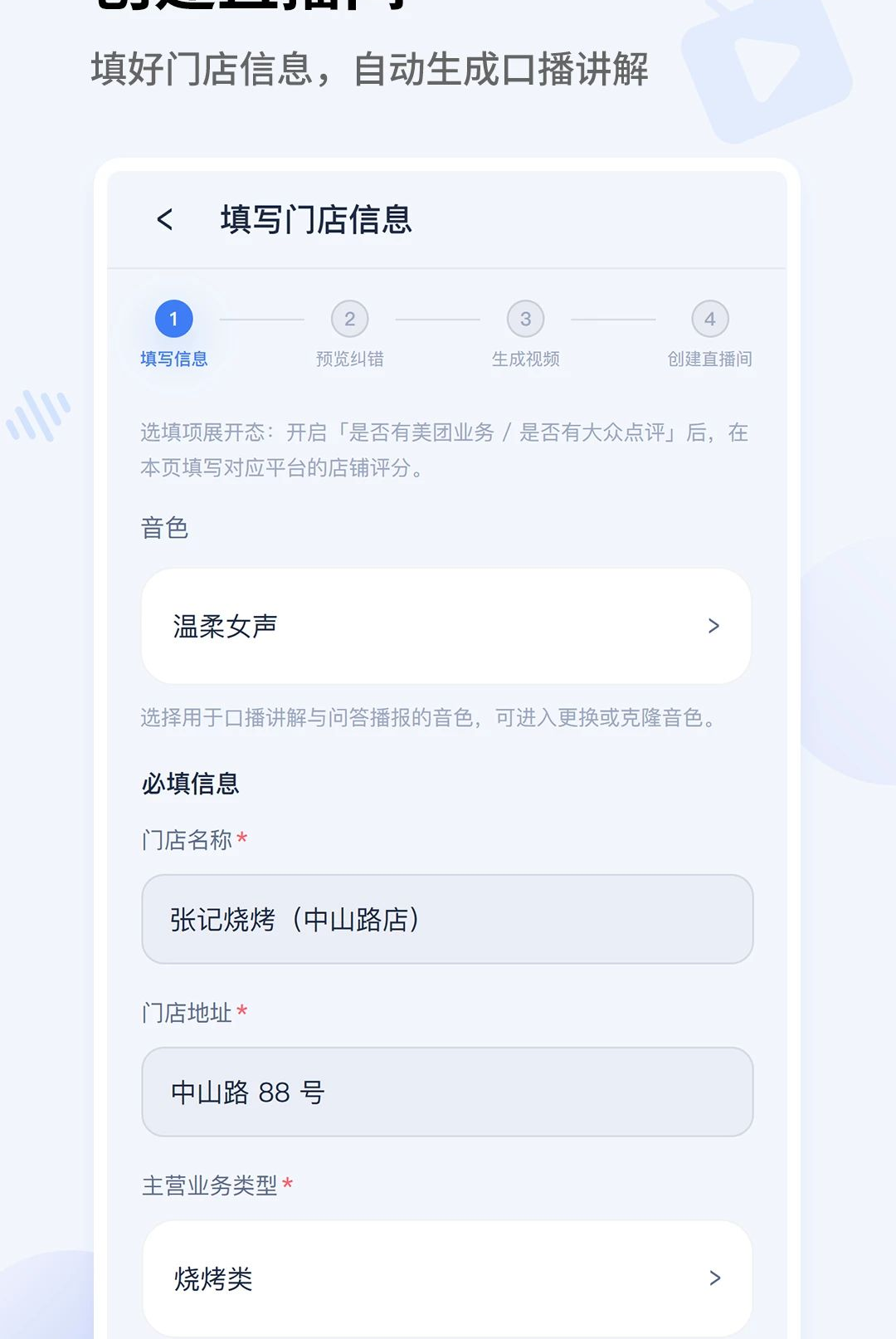 来推荐店播宝1.0.0 店播推广助手