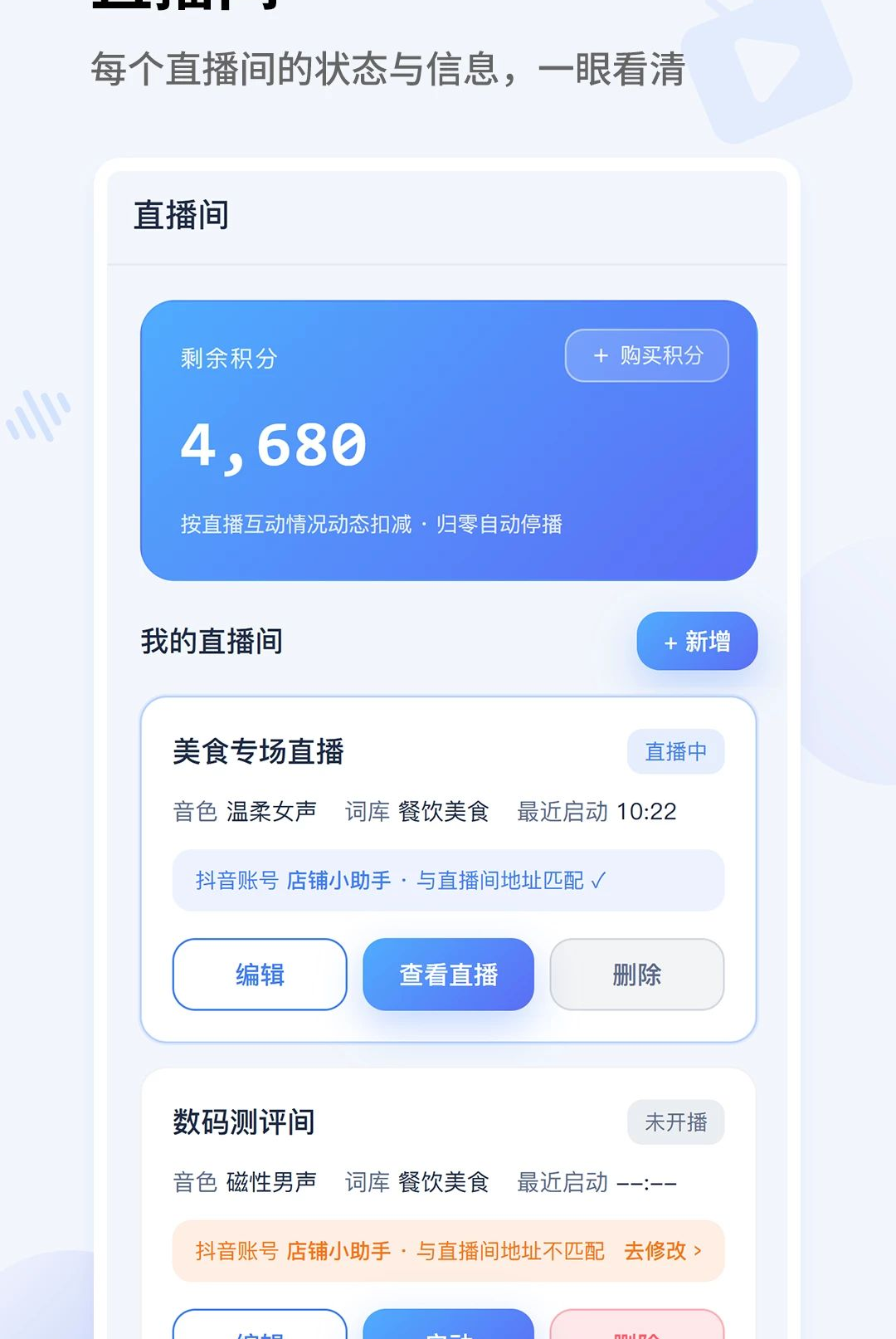 来推荐店播宝1.0.0 店播推广助手