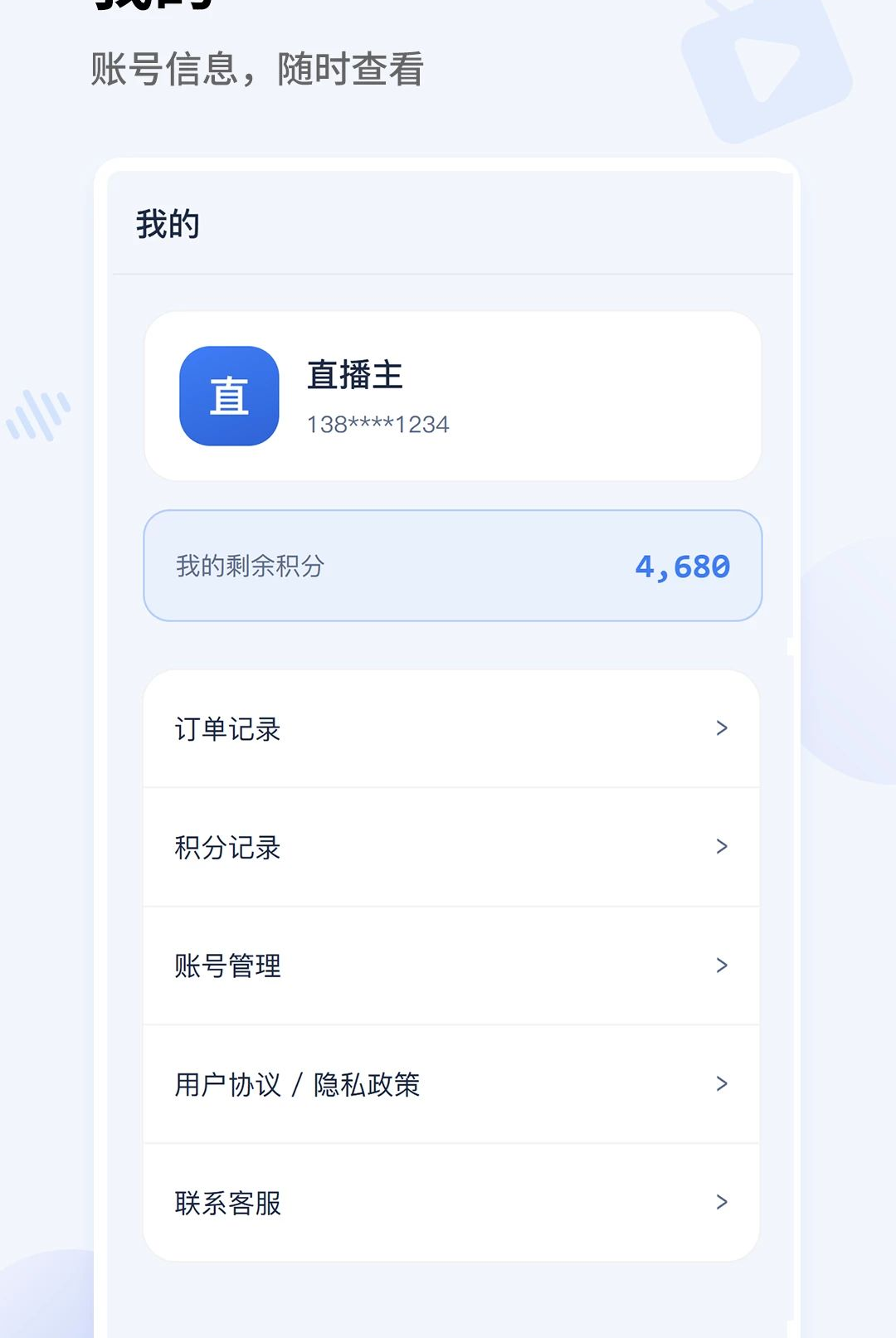 来推荐店播宝1.0.0 店播推广助手