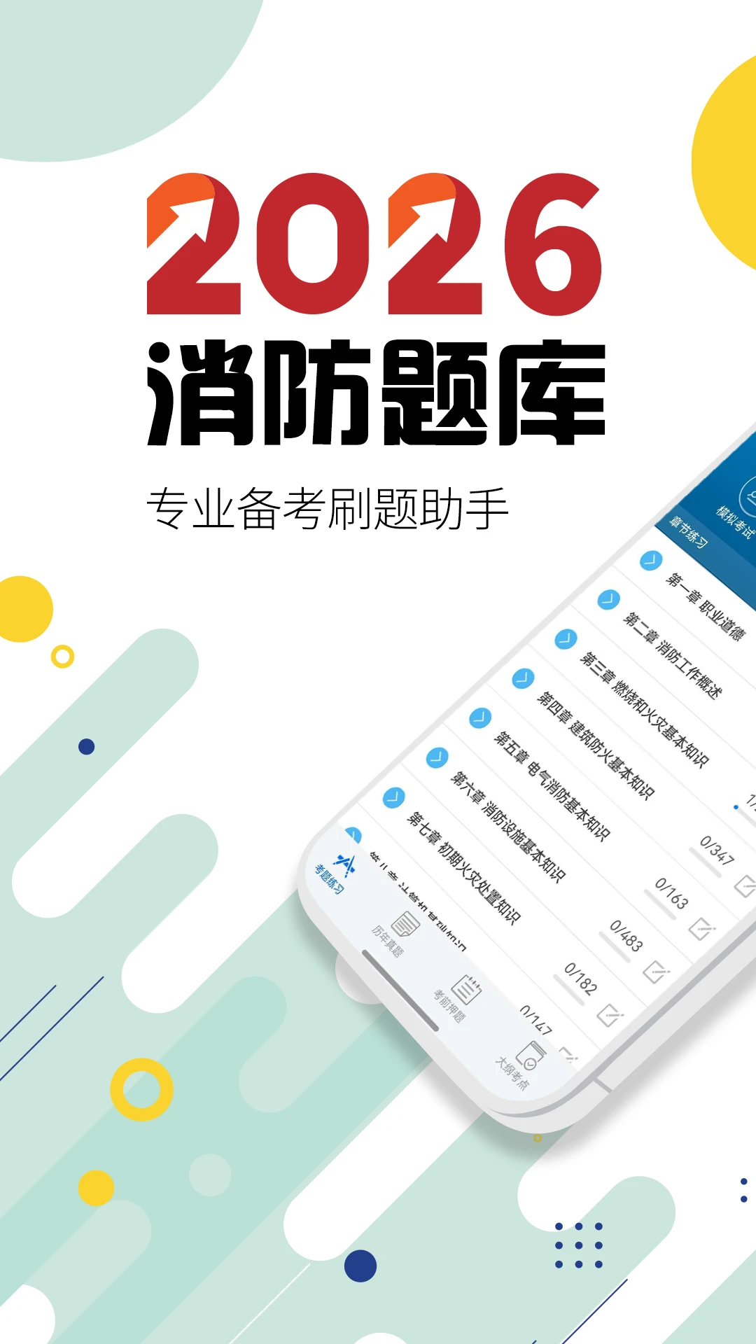 消防设施操作员华云题库3.9 刷题备考