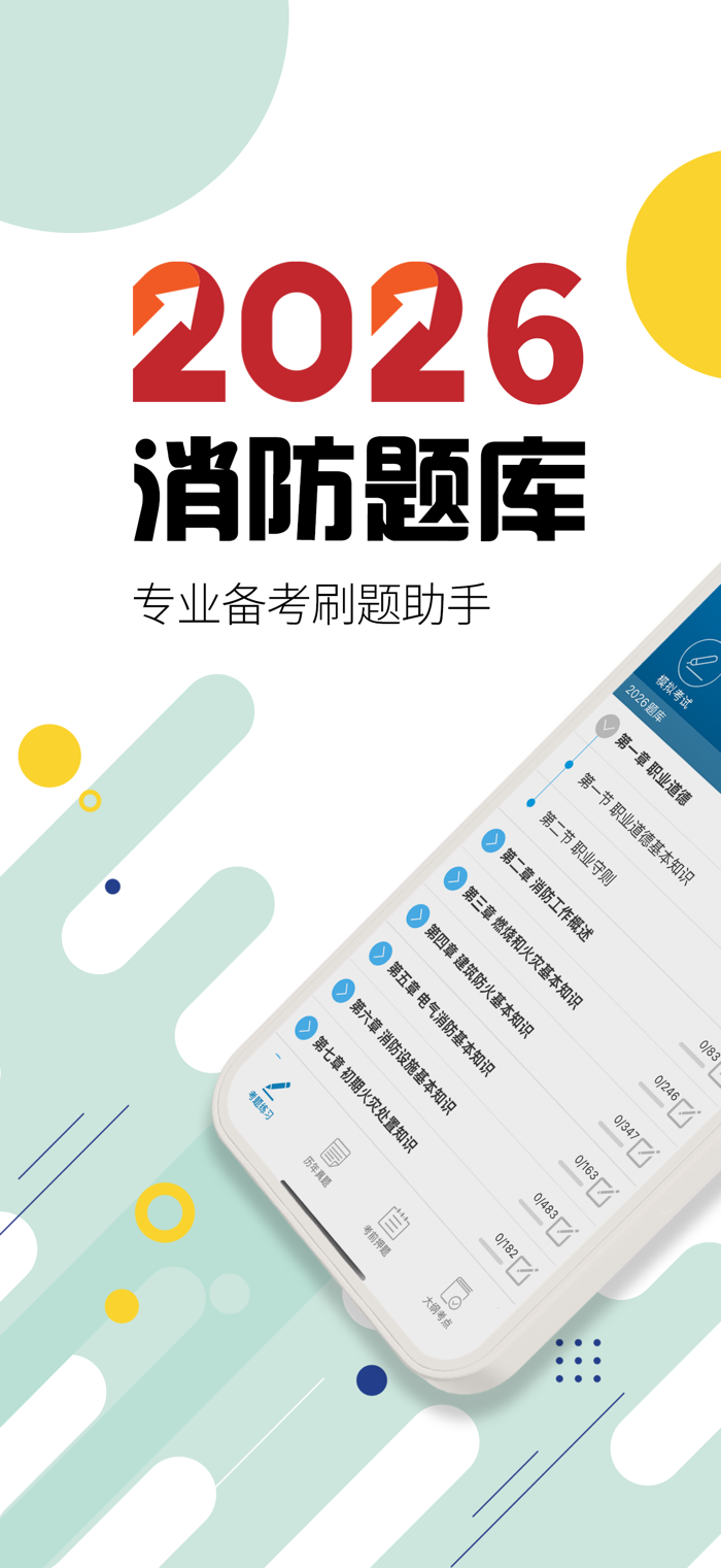 消防设施操作员华云题库 安卓版 章节练习界面截图