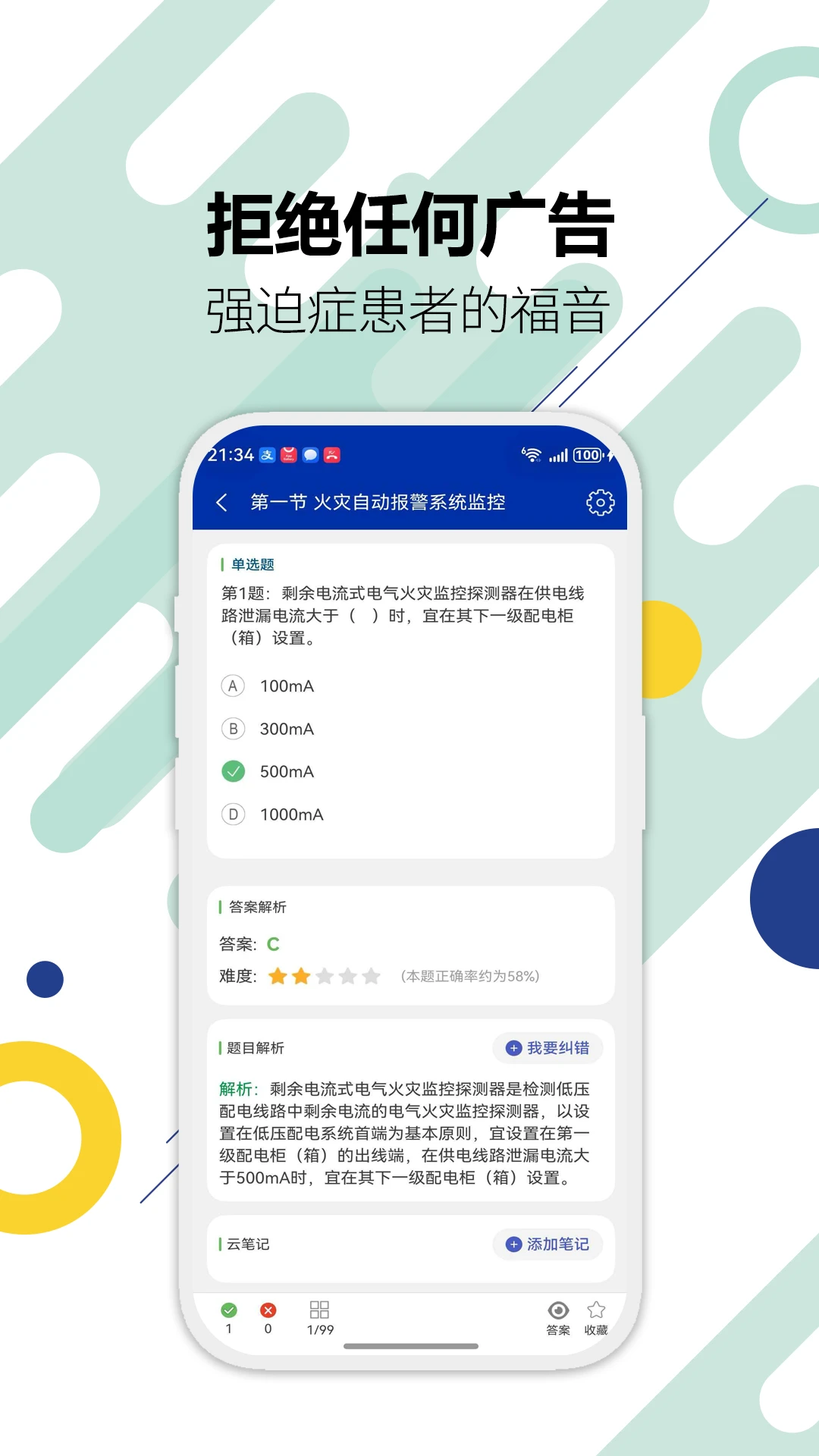 消防设施操作员华云题库3.9 刷题备考