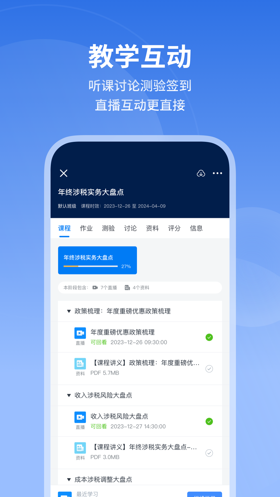 明德学院云在线学习app软件下载 官方入口 安装包 安卓苹果通用
