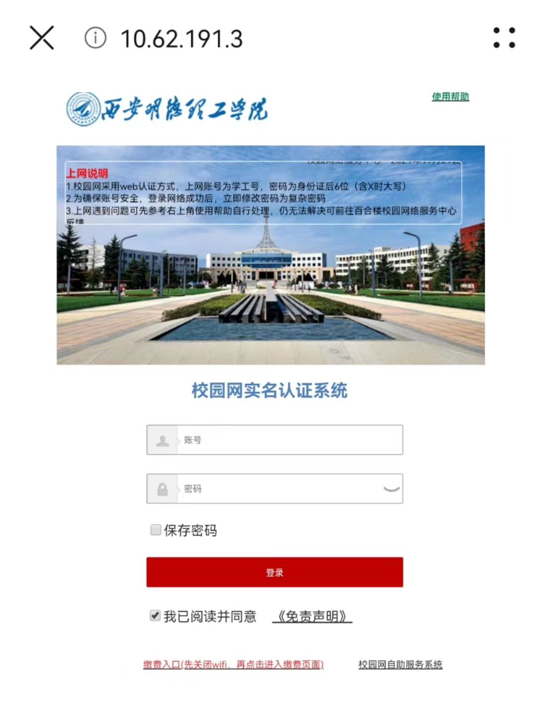 明德学院云在线学习app软件下载 注册登录 课程表 常见问题解决