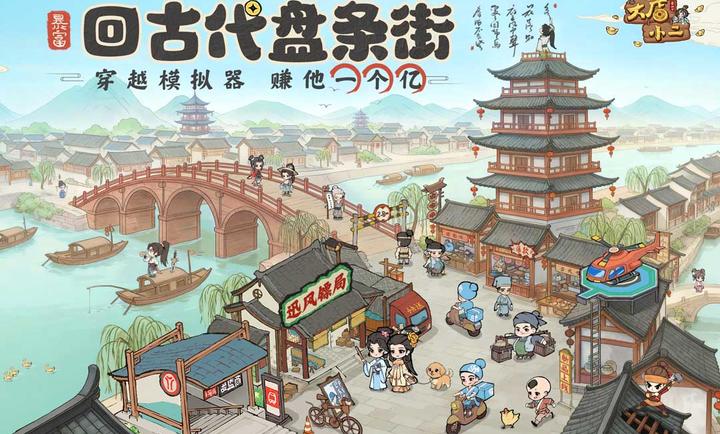 大店小二2.0.6 模拟经营手游